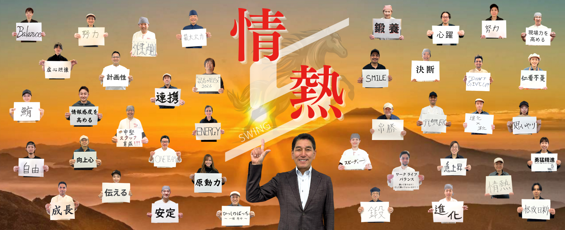 株式会社スウィング　公式求人サイト